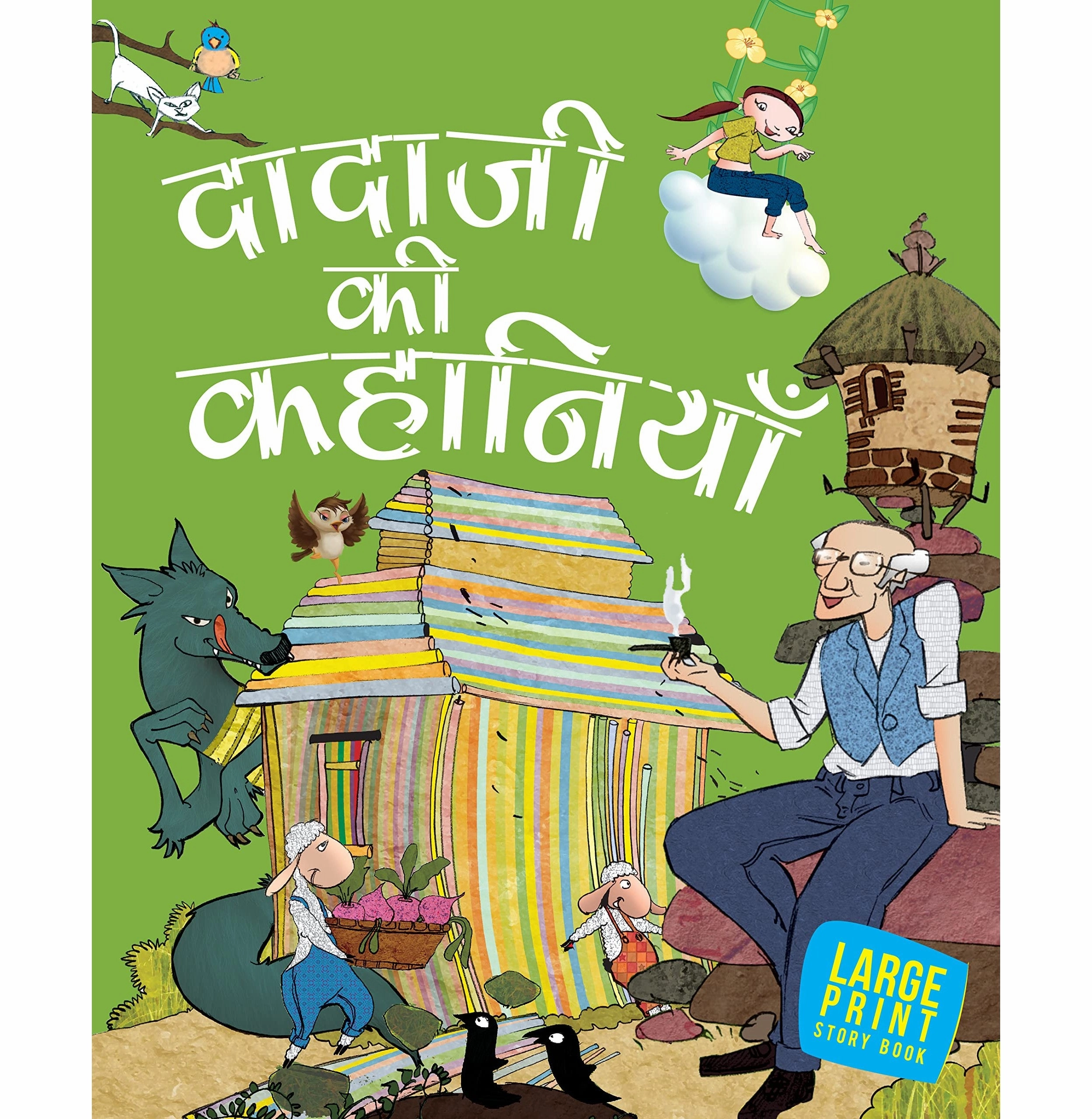 Dadaji Ki Kahaniyan : Bedtime Story Book For Kids : Hindi Short Stories For Children : Read Aloud To Infants Toddlers [Paperback] Om Books Editorial Team Growing minds Playroom learning
