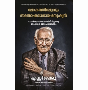 The Happiest Man On Earth: The Beautiful Life Of An Auschwitz Survivor (Malayalam) [Paperback] Eddie Jaku And Arun T. Vijayan Learning through play