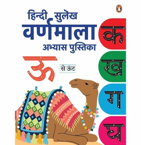 Hindi Sulekh - Varnmala Joyful learning Thoughtful learning