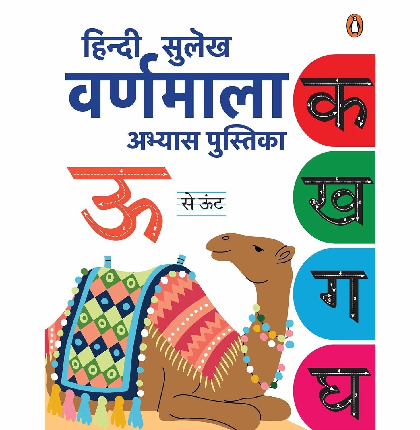 Hindi Sulekh - Varnmala Joyful learning Thoughtful learning