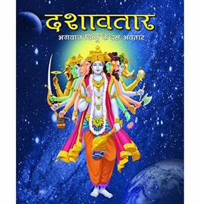 Little adventures Little learners Large Print: Dashavtar The Ten Divine Forms Of Vishnu In Hindi ( Indian Mythology) [Hardcover] Om Books Editorial Team