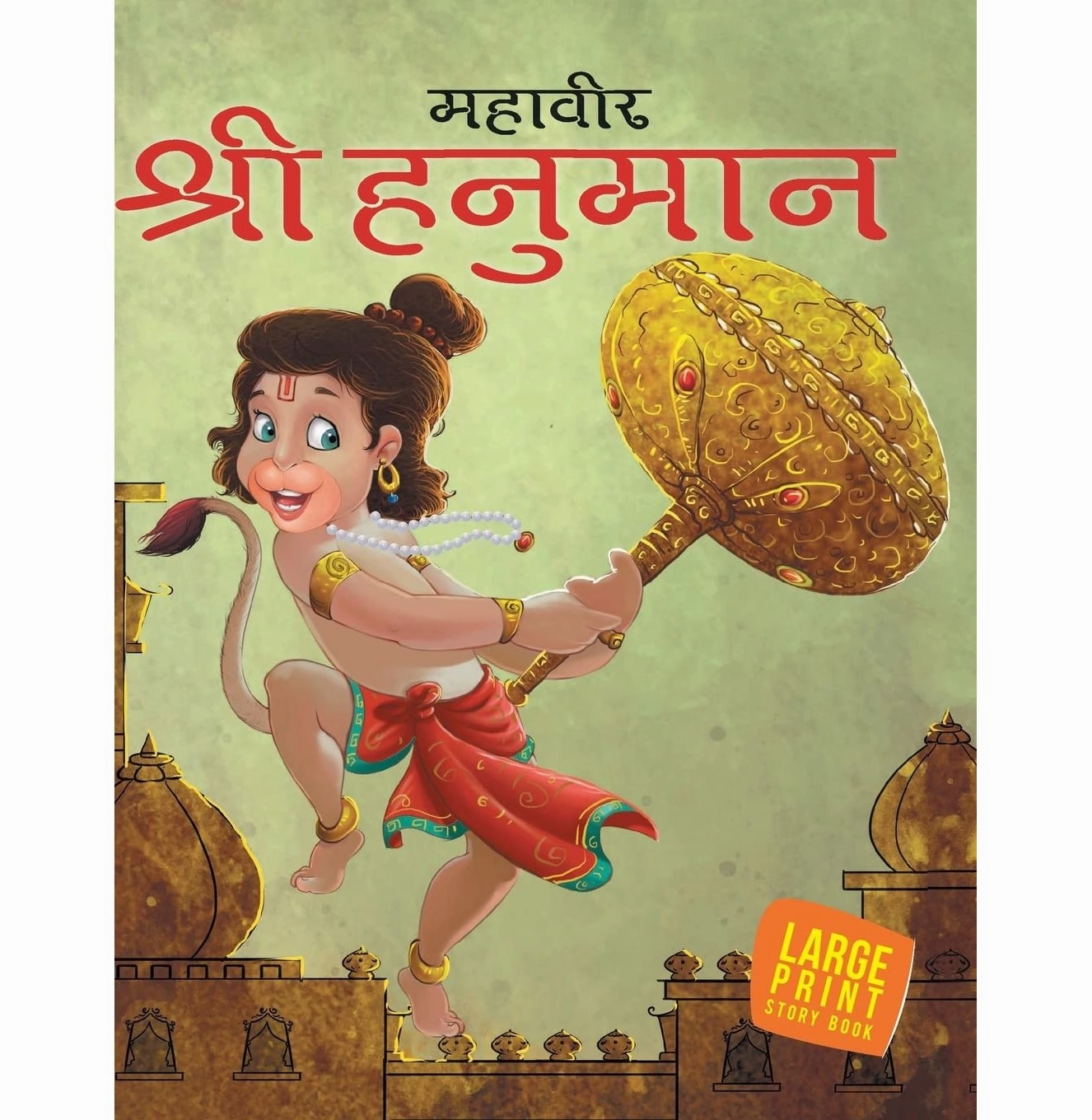 Brain boosters Young minds at work Large Print: Shri Hanuman In Hindi ( Indian Mythology) [Hardcover] Om Books Editorial Team