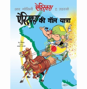 Kids essentials Asterix Ki Gaul Yatra 5