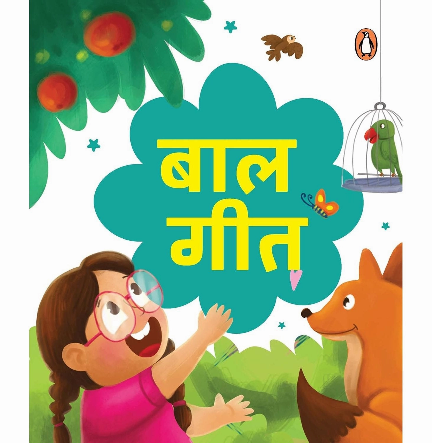Educational fun Parent-approved learning Baal Geet - Hindi Poems